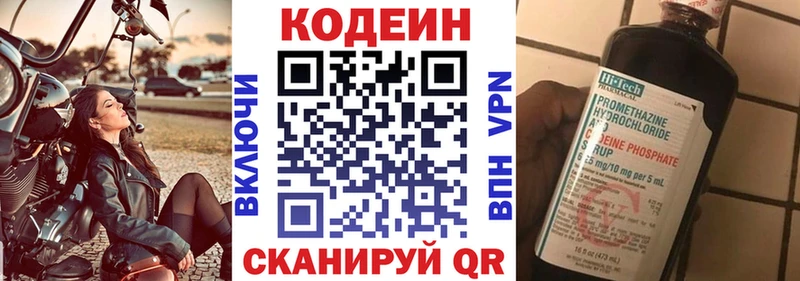 Codein напиток Lean (лин)  Лабинск 